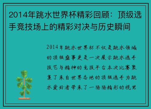 2014年跳水世界杯精彩回顾:顶级选手竞技场上的精彩对决与历史瞬间