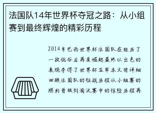 法国队14年世界杯夺冠之路:从小组赛到最终辉煌的精彩历程 法国队14年世界杯夺冠之路:从小组赛到最终辉煌的精彩历程